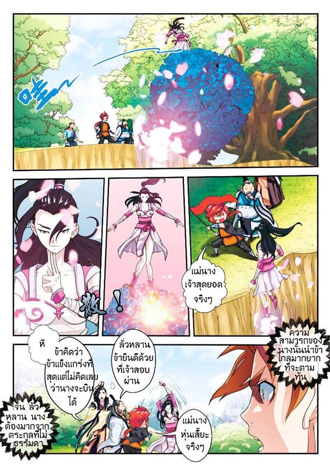 The Mythical Realm page 4