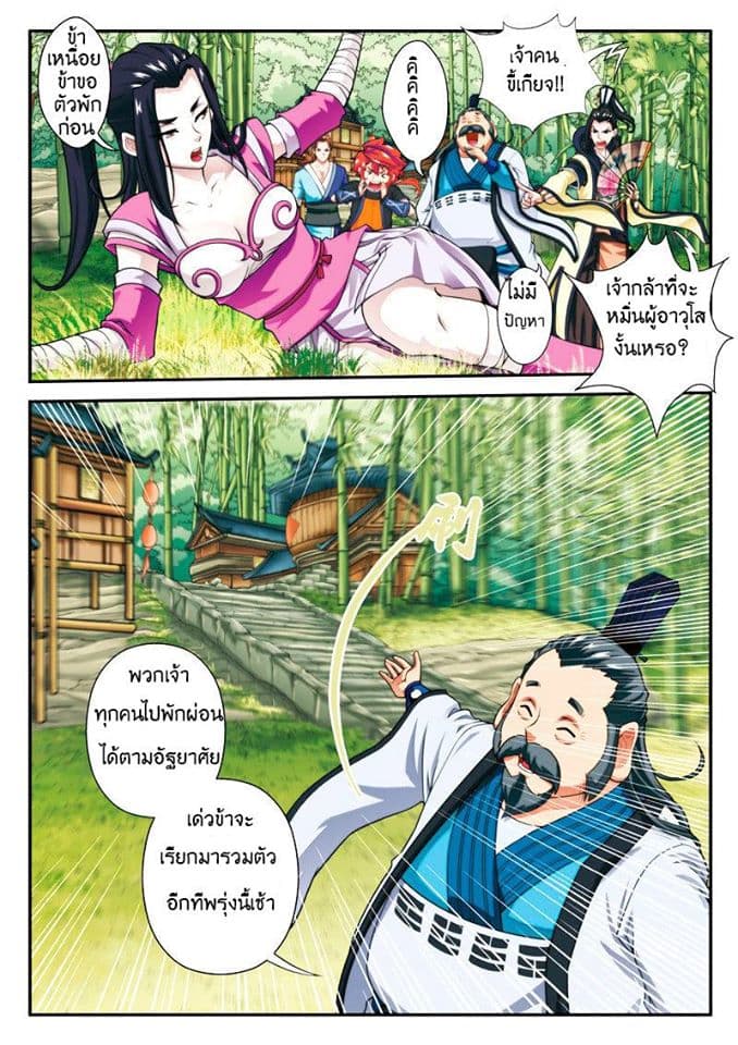 The Mythical Realm page 5