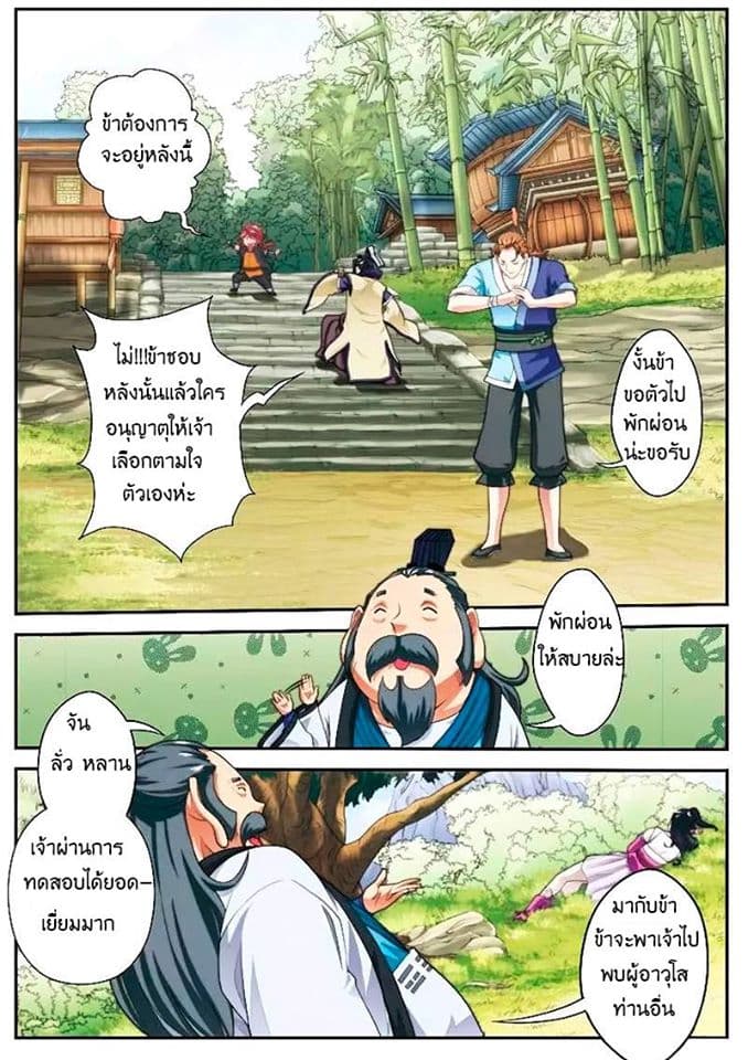 The Mythical Realm page 6
