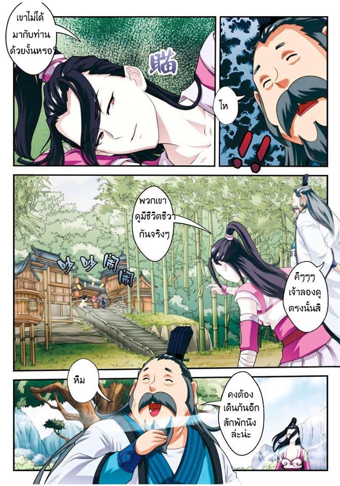 The Mythical Realm page 7