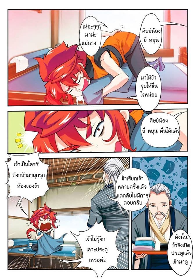 The Mythical Realm page 10