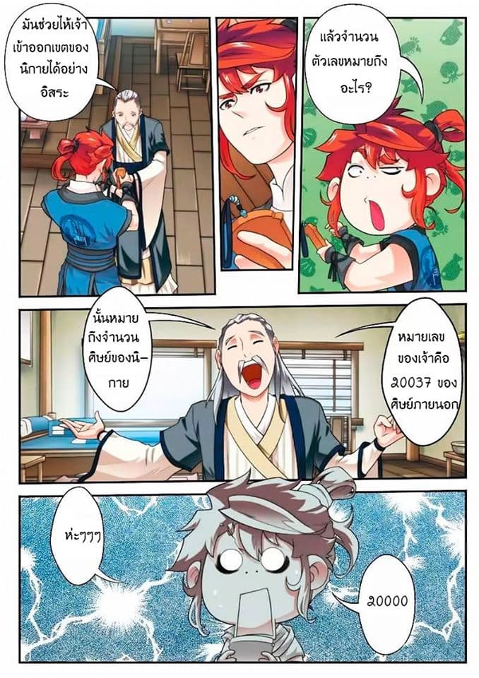 The Mythical Realm page 13