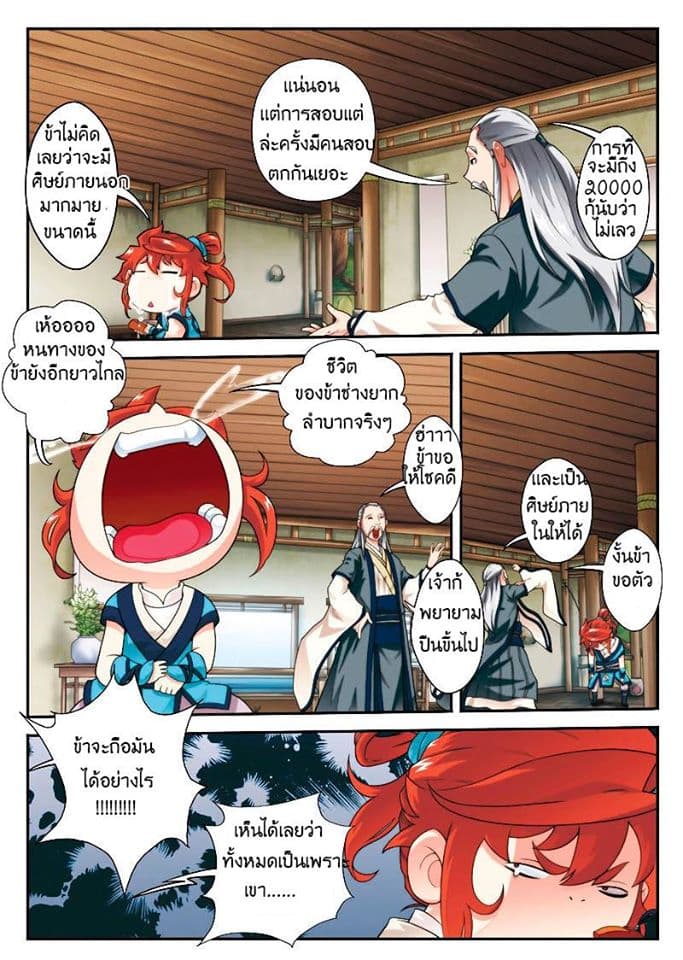 The Mythical Realm page 14