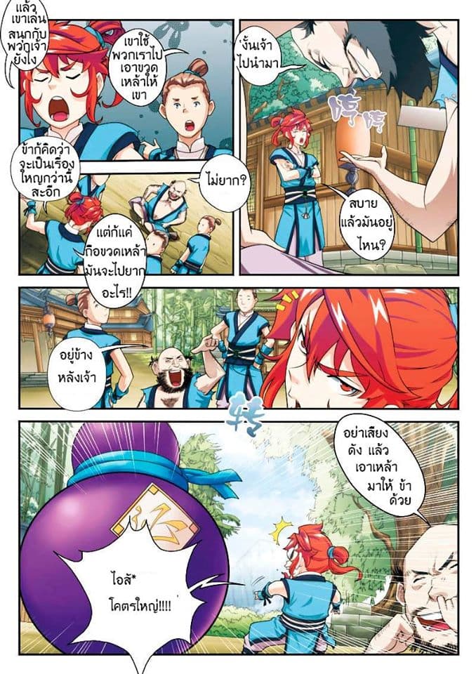 The Mythical Realm page 16