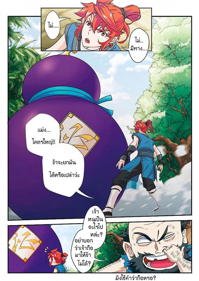 The Mythical Realm page 2