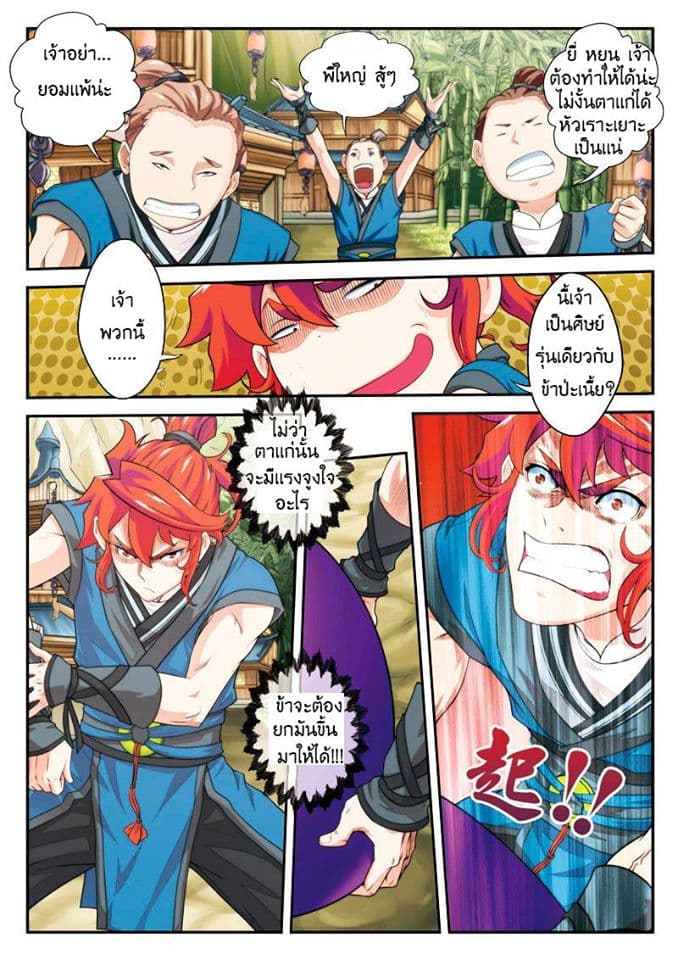 The Mythical Realm page 3