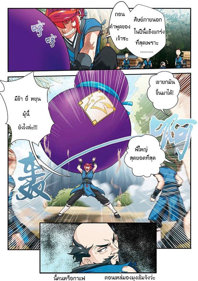 The Mythical Realm page 5