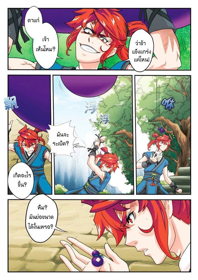 The Mythical Realm page 6