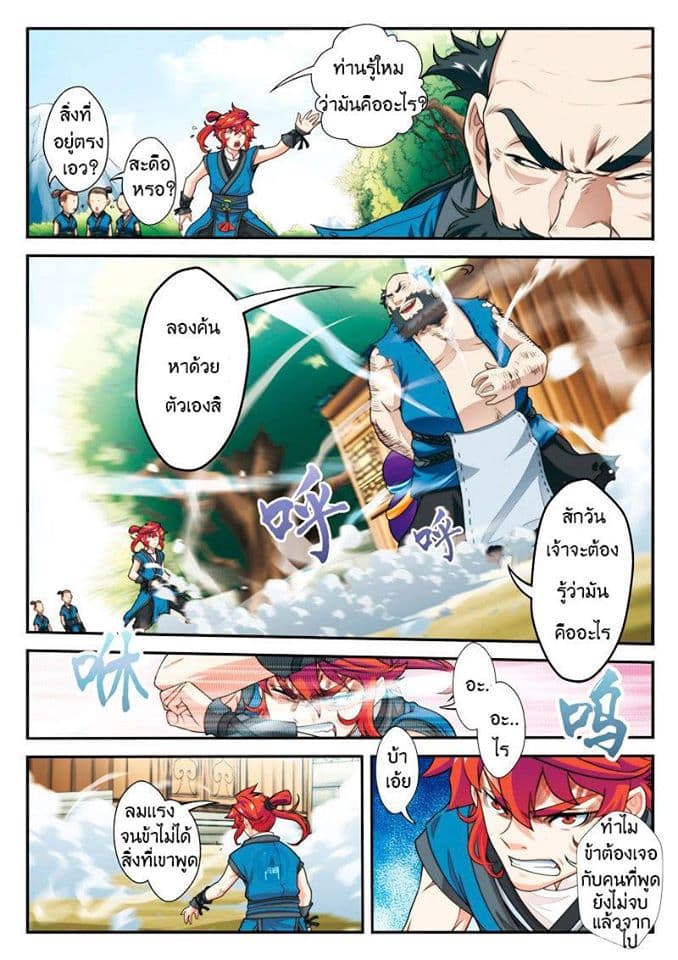 The Mythical Realm page 8