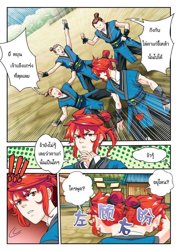 The Mythical Realm page 9