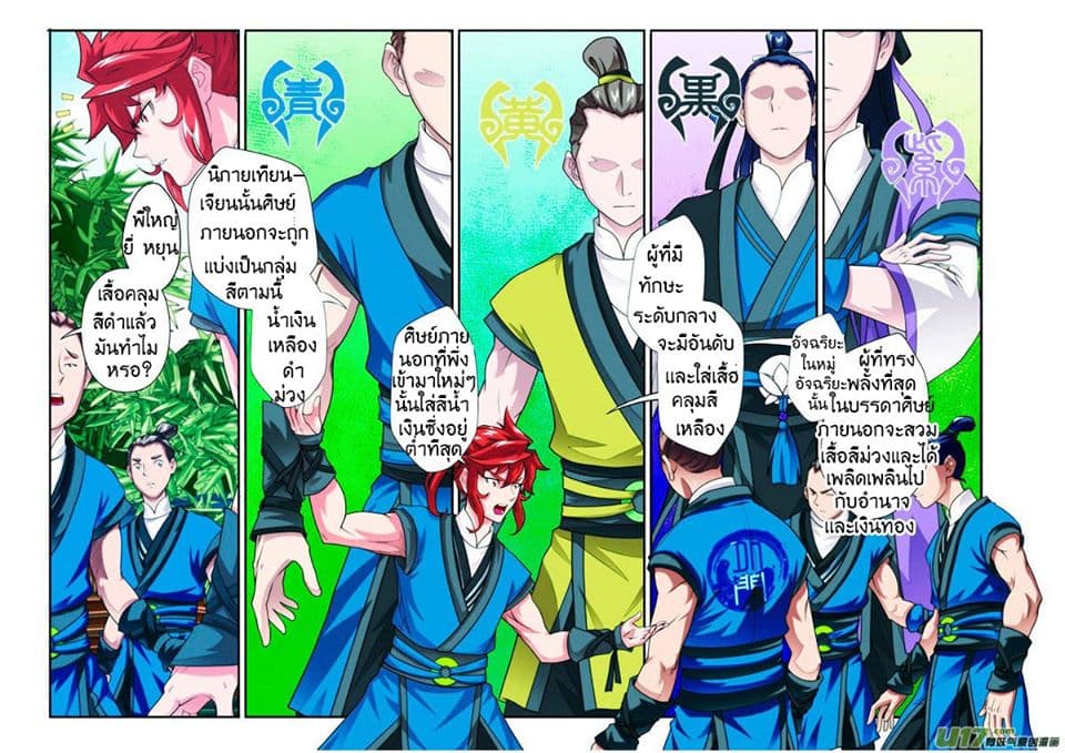 The Mythical Realm page 11