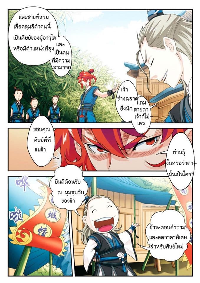 The Mythical Realm page 12
