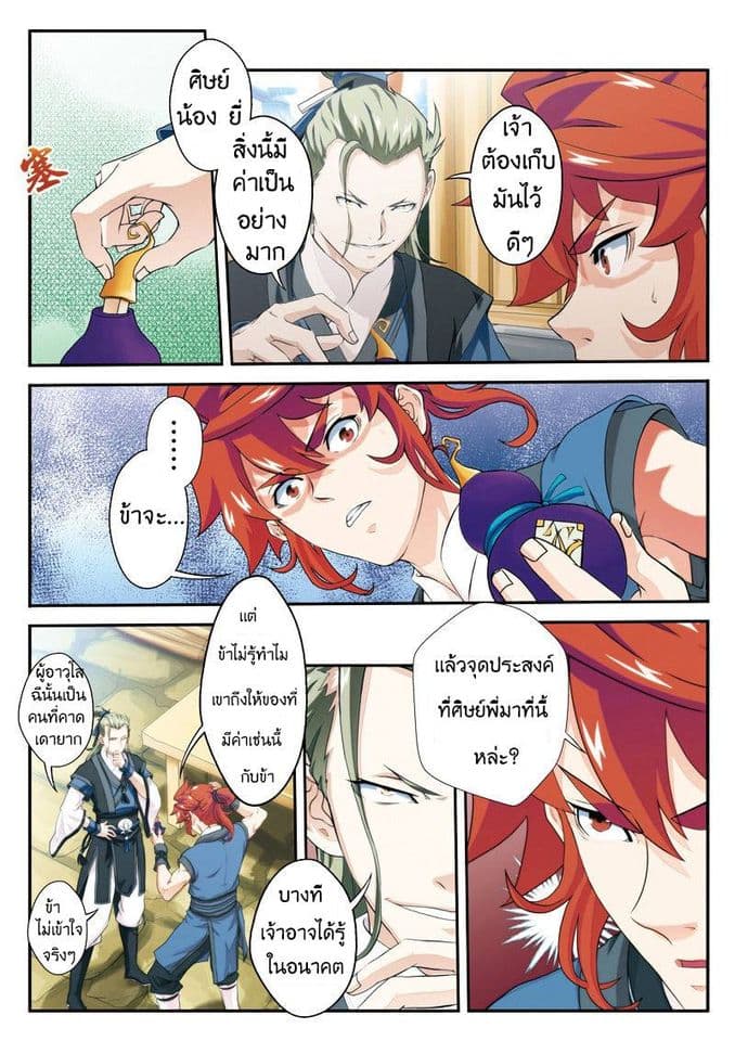 The Mythical Realm page 2