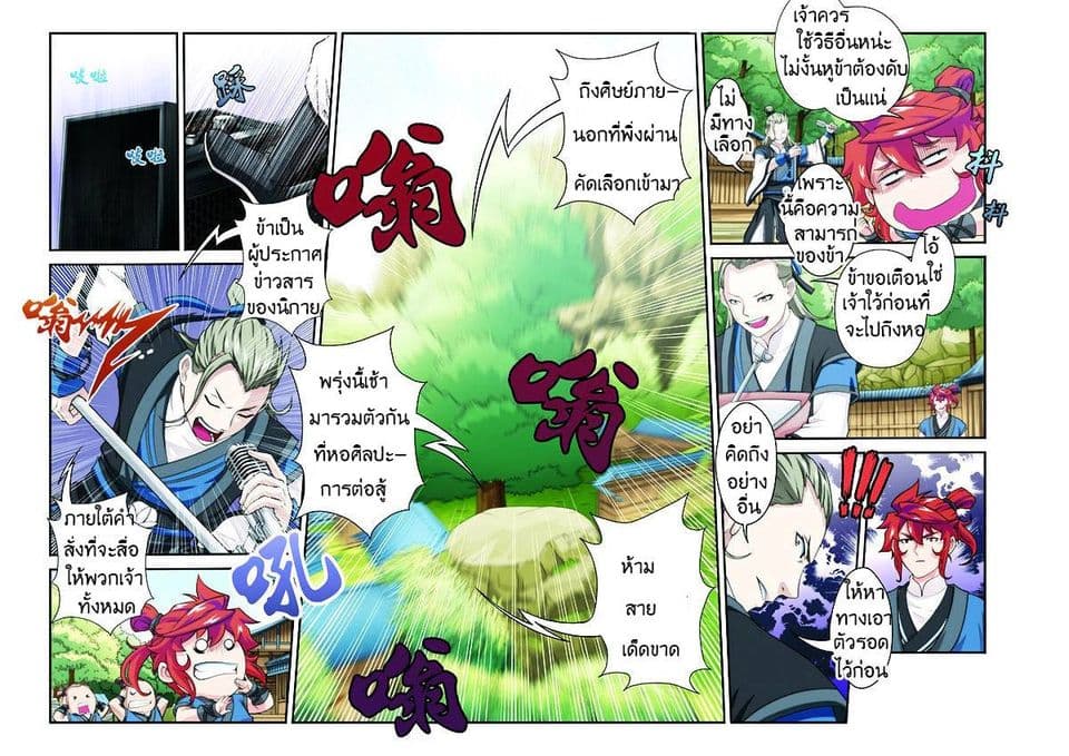 The Mythical Realm page 3
