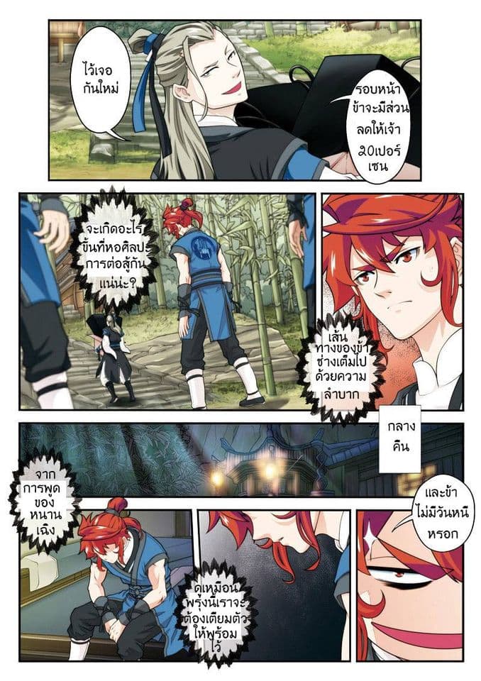 The Mythical Realm page 4