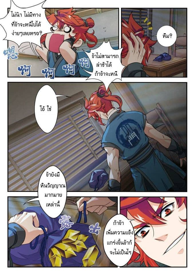 The Mythical Realm page 5