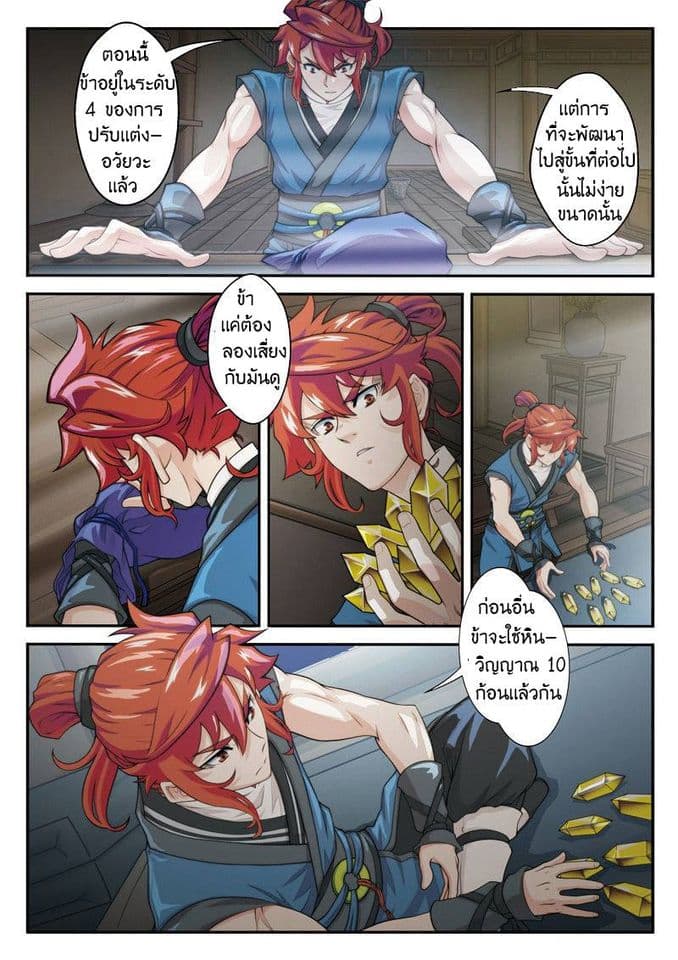 The Mythical Realm page 6