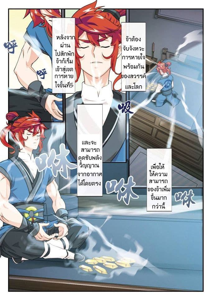 The Mythical Realm page 7