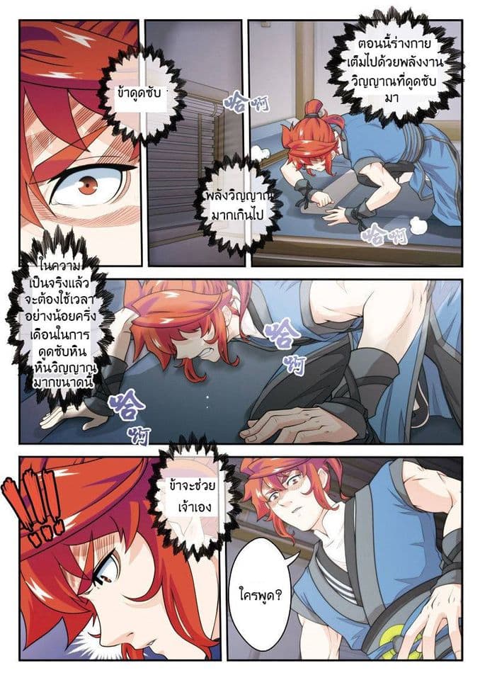 The Mythical Realm page 8