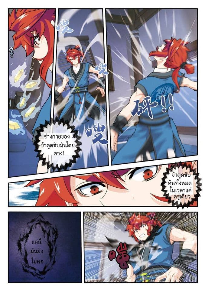 The Mythical Realm page 9