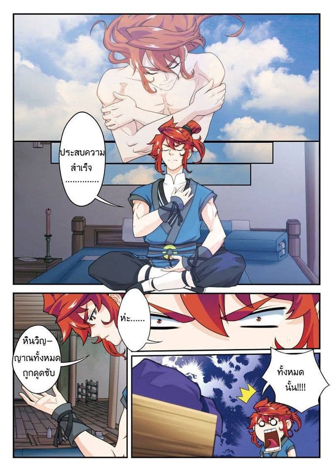The Mythical Realm page 12