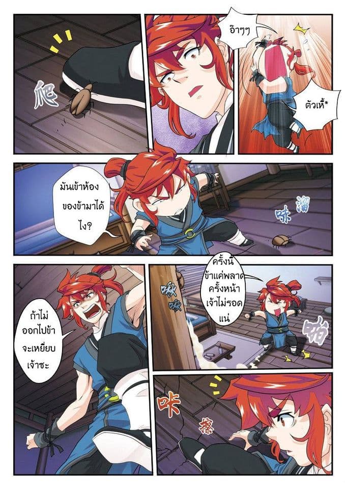 The Mythical Realm page 14