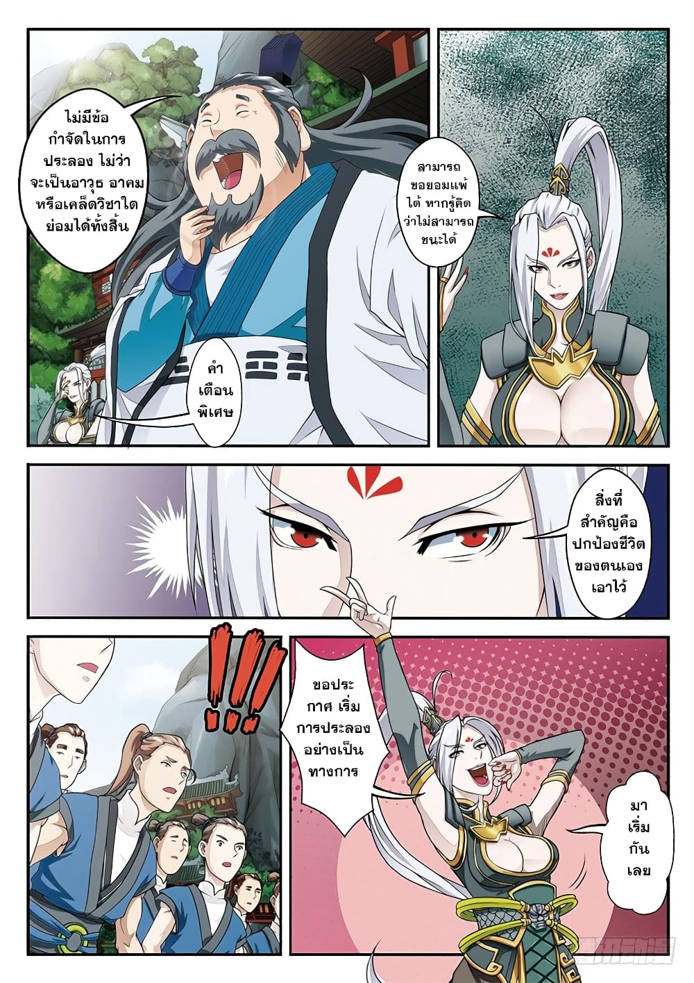 The Mythical Realm page 2