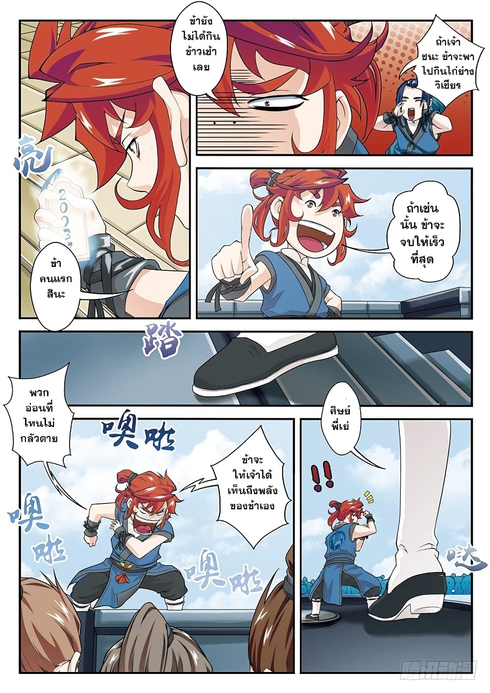 The Mythical Realm page 3