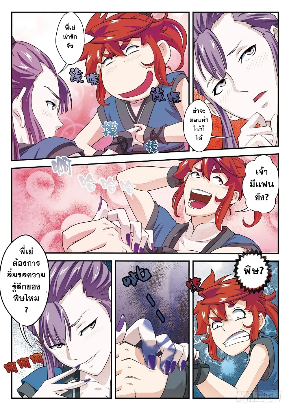 The Mythical Realm page 5