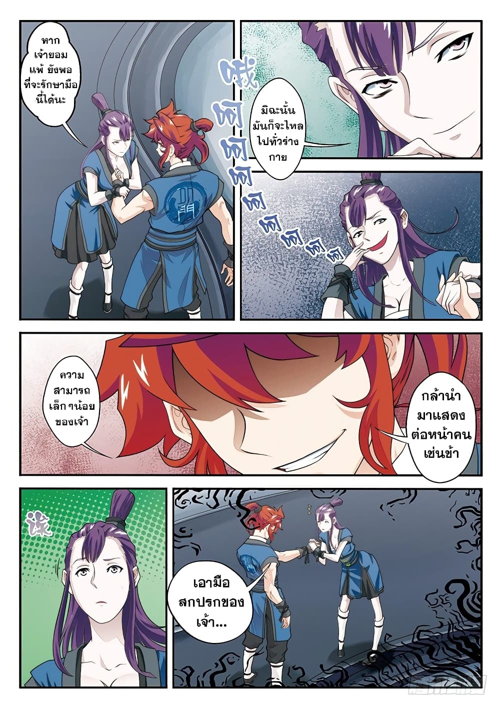 The Mythical Realm page 6