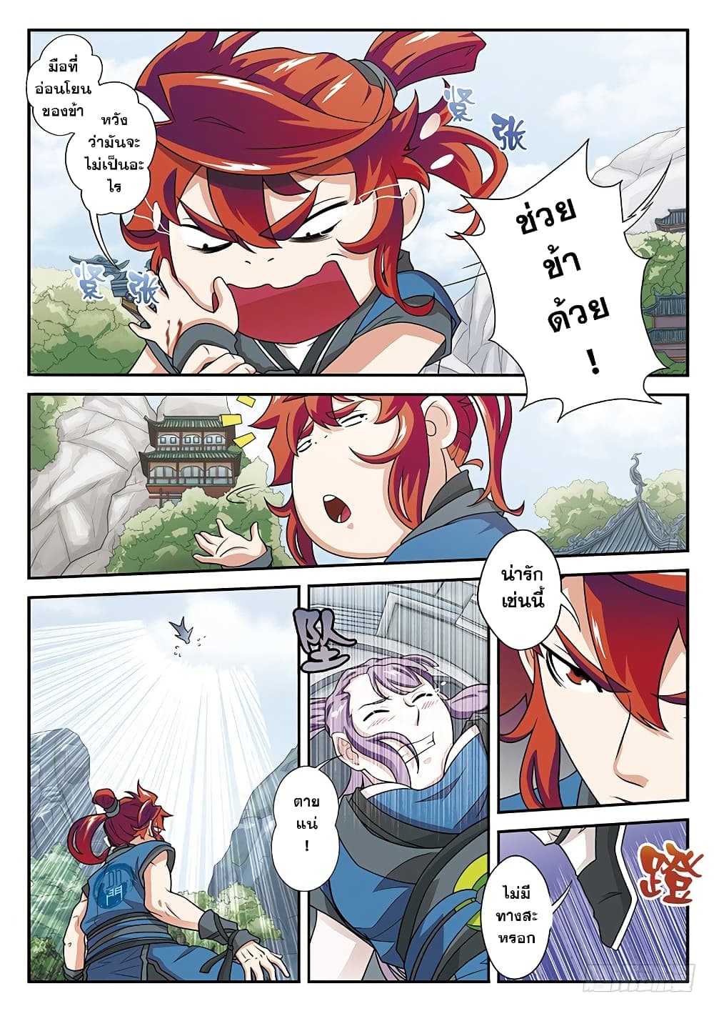 The Mythical Realm page 8