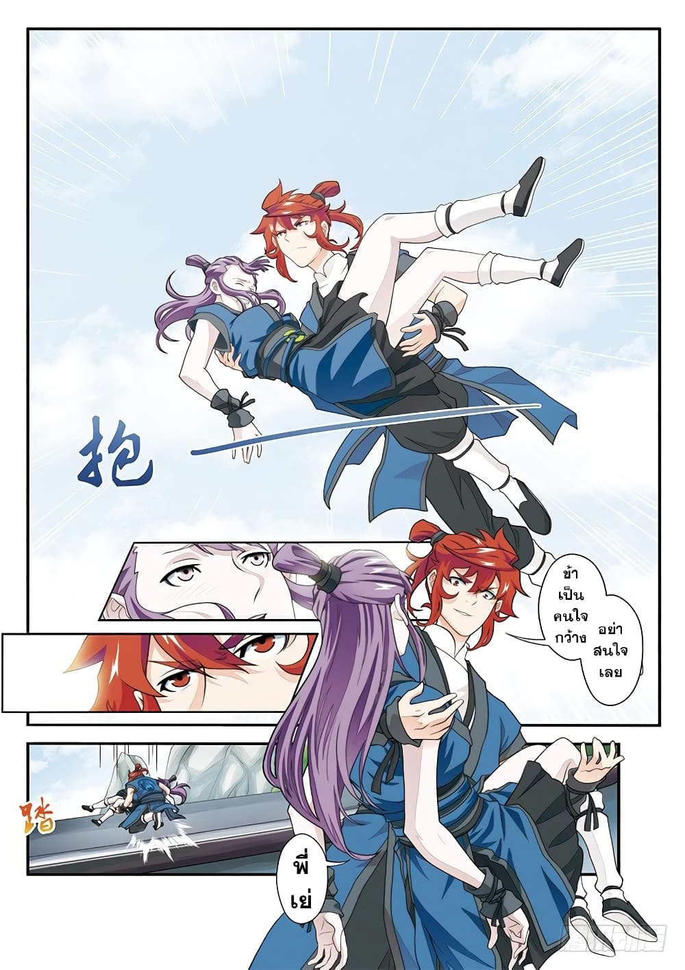 The Mythical Realm page 9