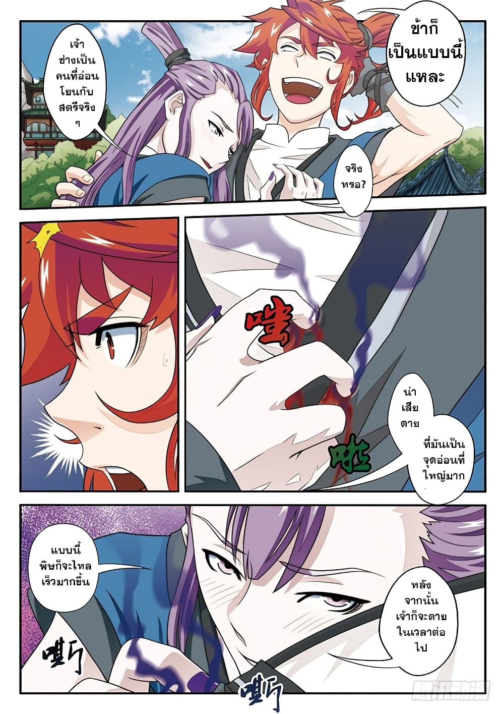 The Mythical Realm page 10