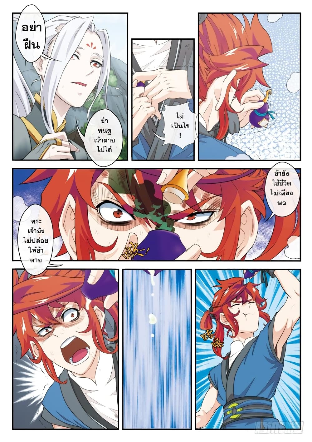 The Mythical Realm page 3