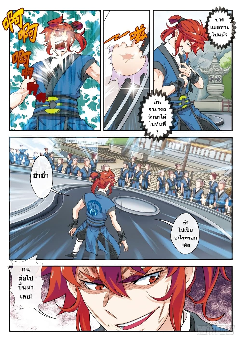 The Mythical Realm page 4