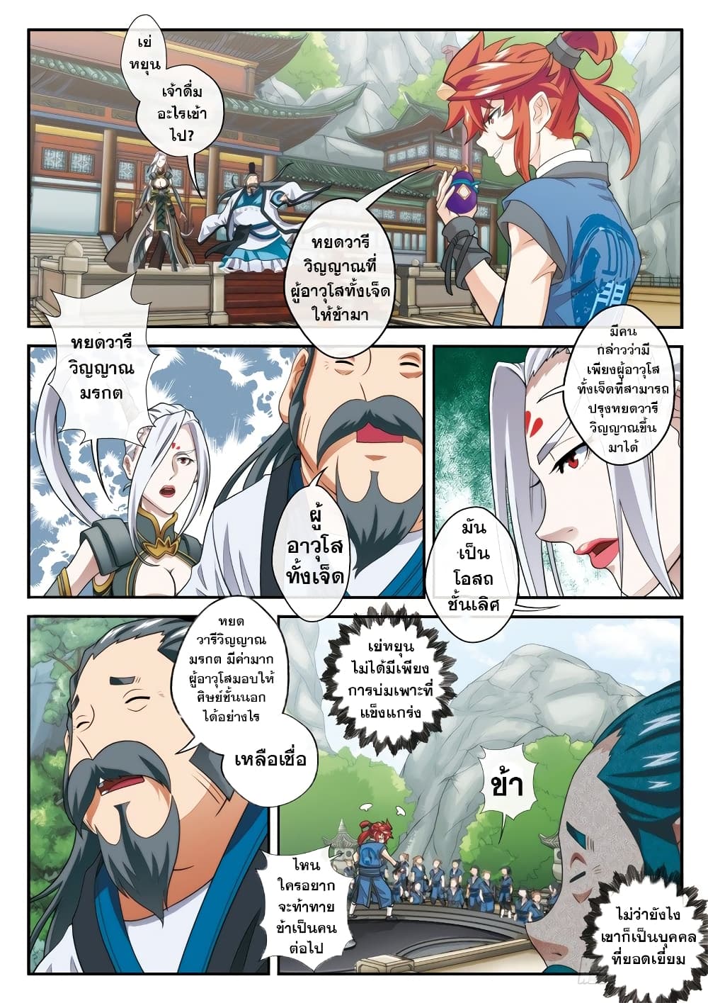 The Mythical Realm page 5