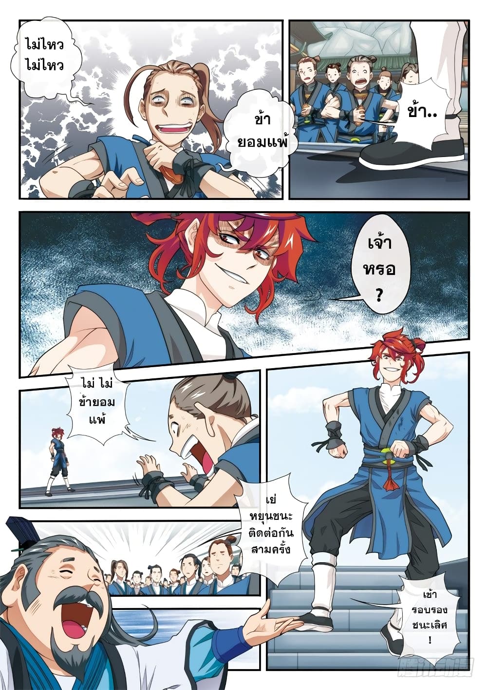 The Mythical Realm page 6