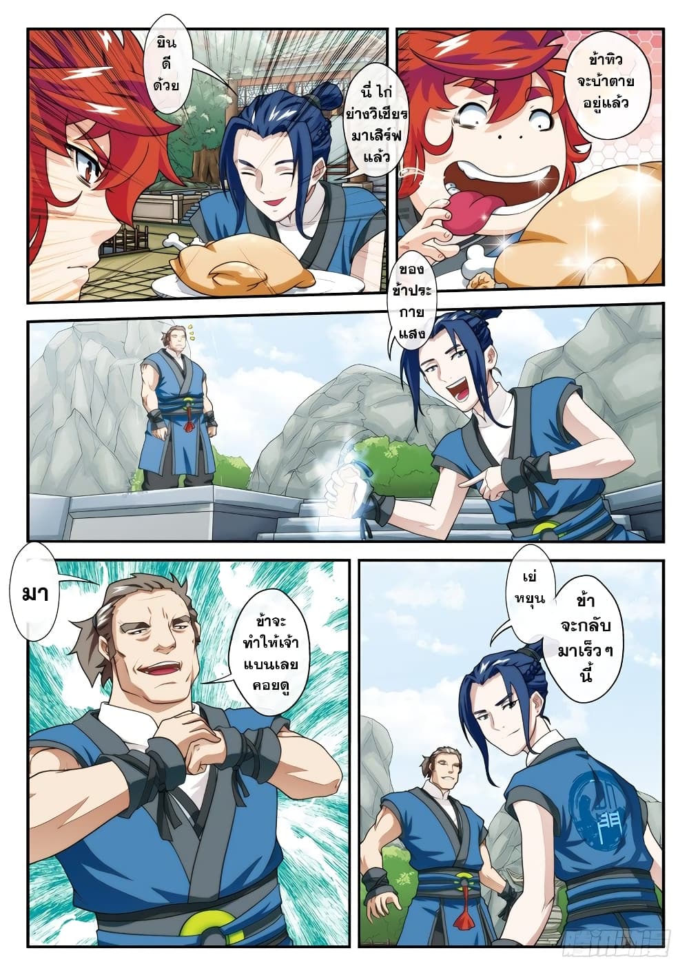 The Mythical Realm page 7