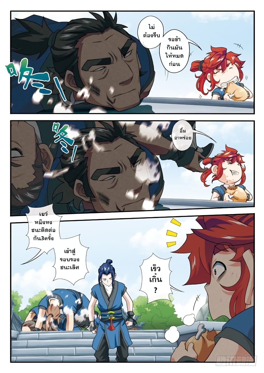 The Mythical Realm page 8