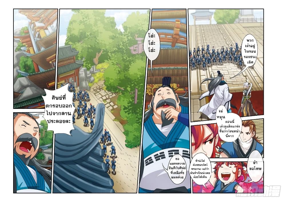 The Mythical Realm page 9