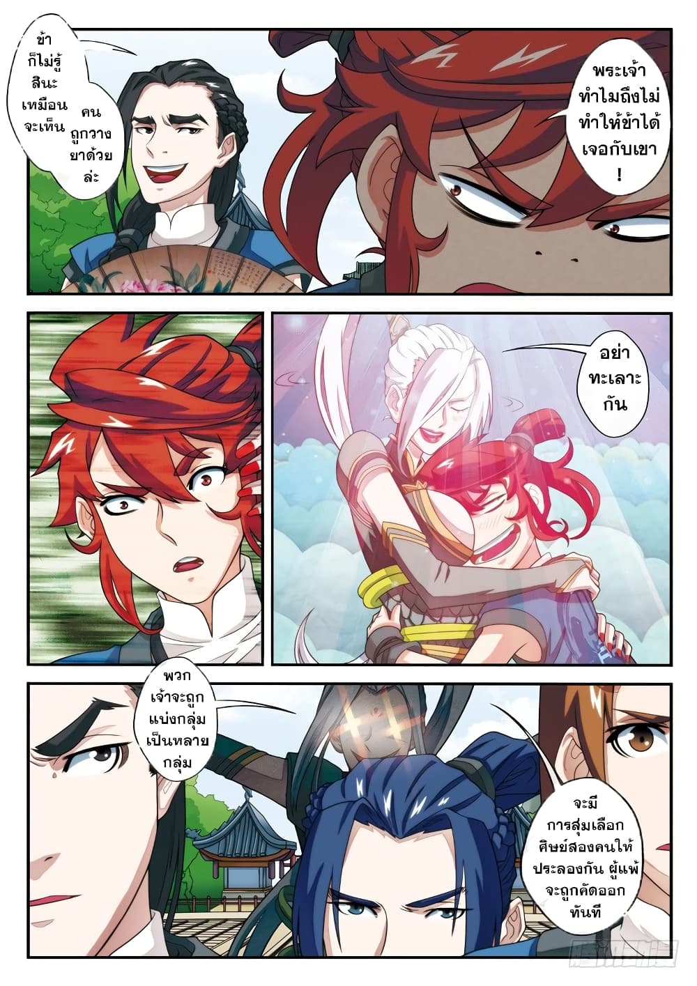 The Mythical Realm page 10