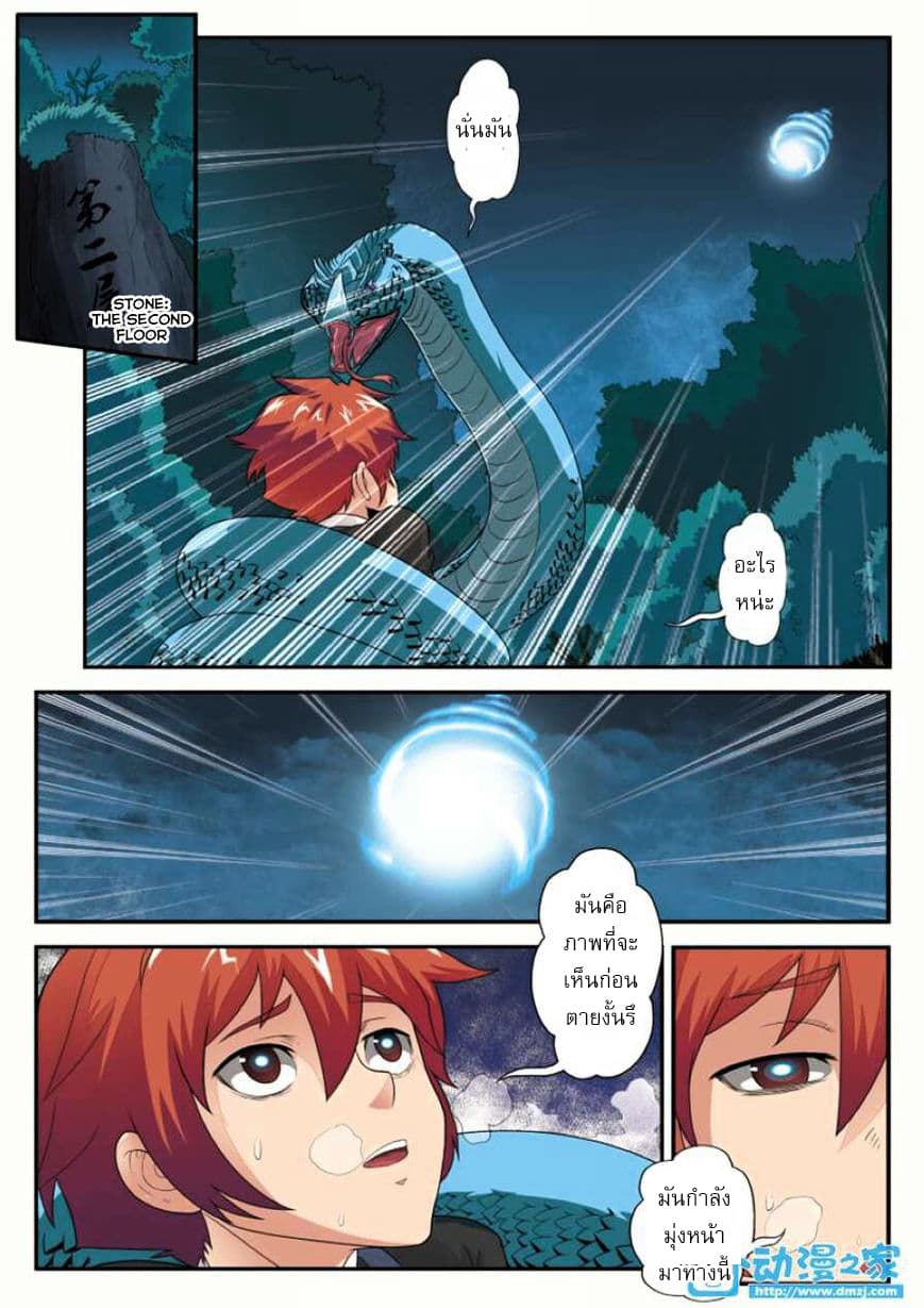 The Mythical Realm page 2
