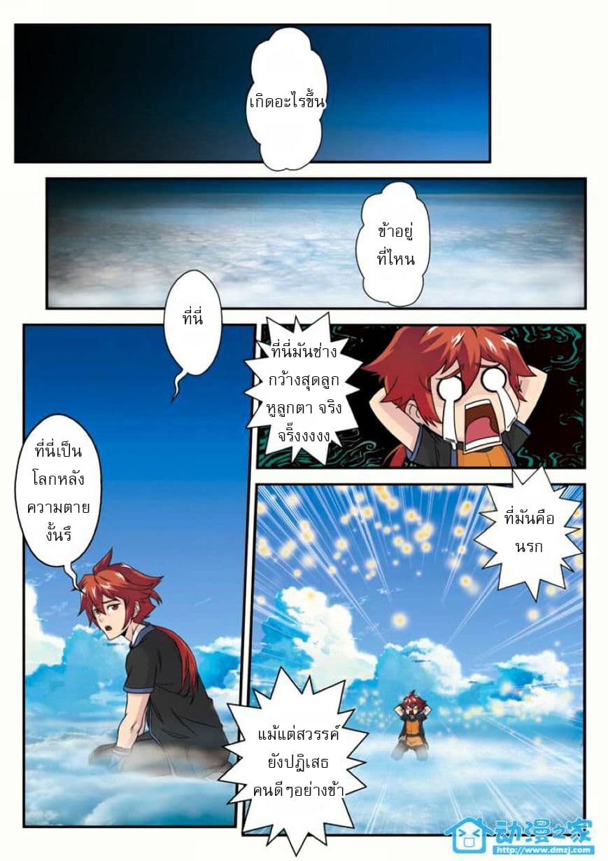 The Mythical Realm page 4