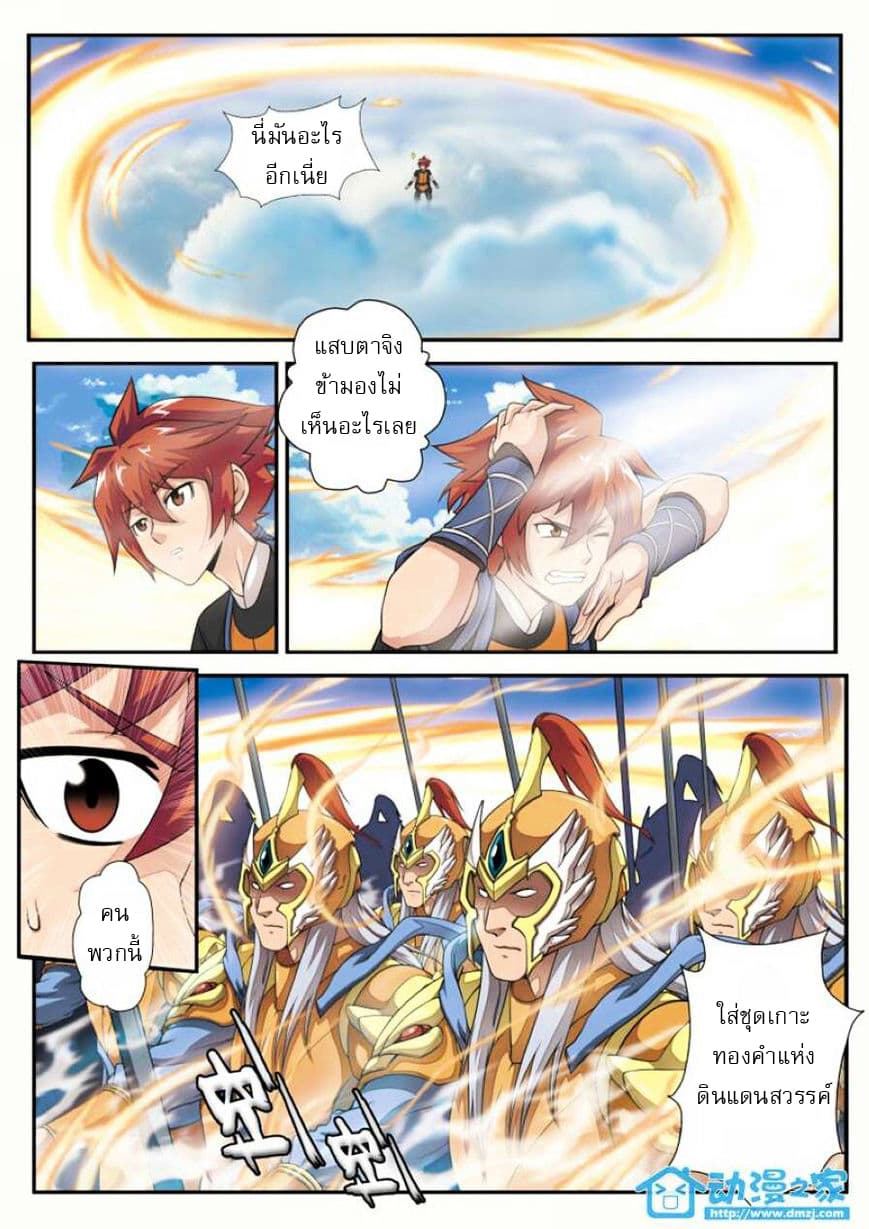 The Mythical Realm page 5