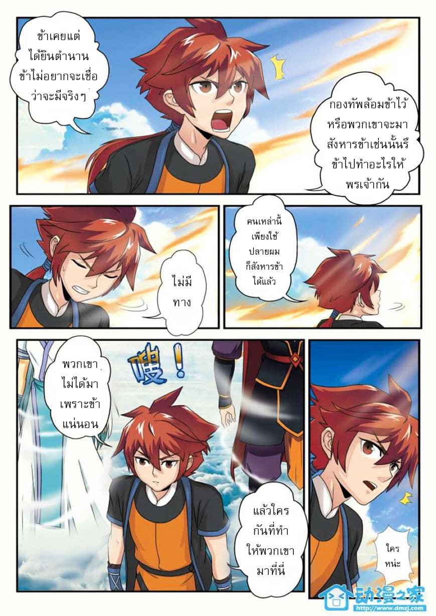 The Mythical Realm page 6