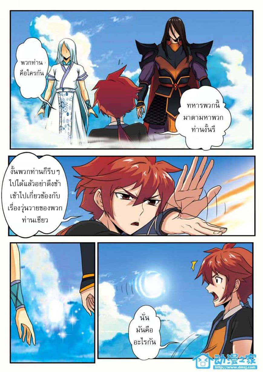 The Mythical Realm page 7