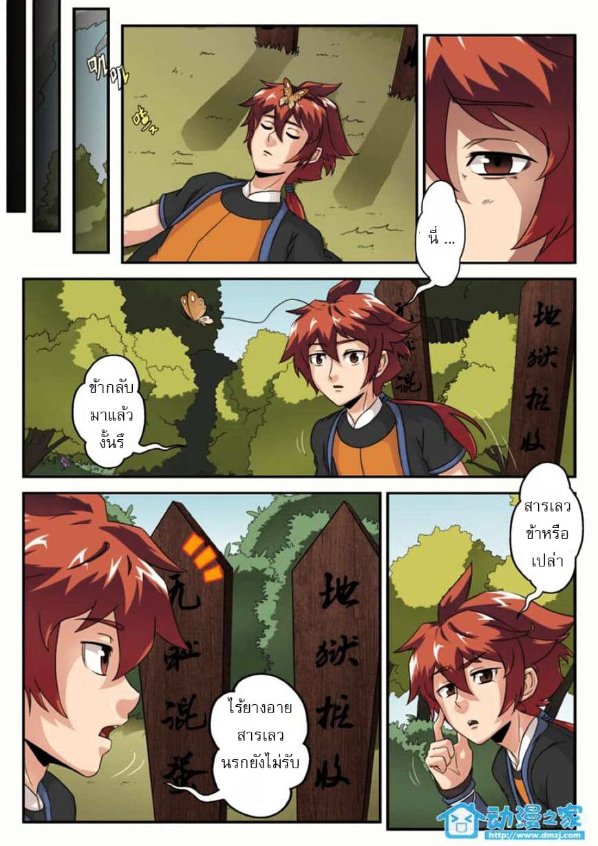The Mythical Realm page 9