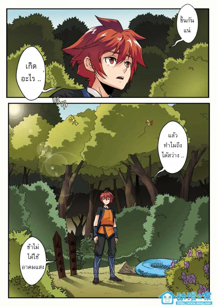 The Mythical Realm page 10