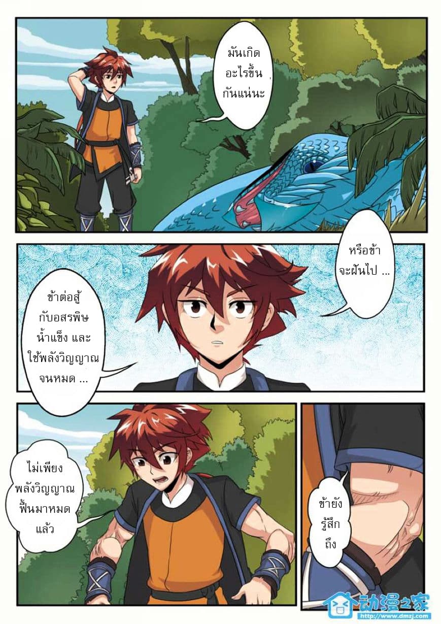 The Mythical Realm page 11