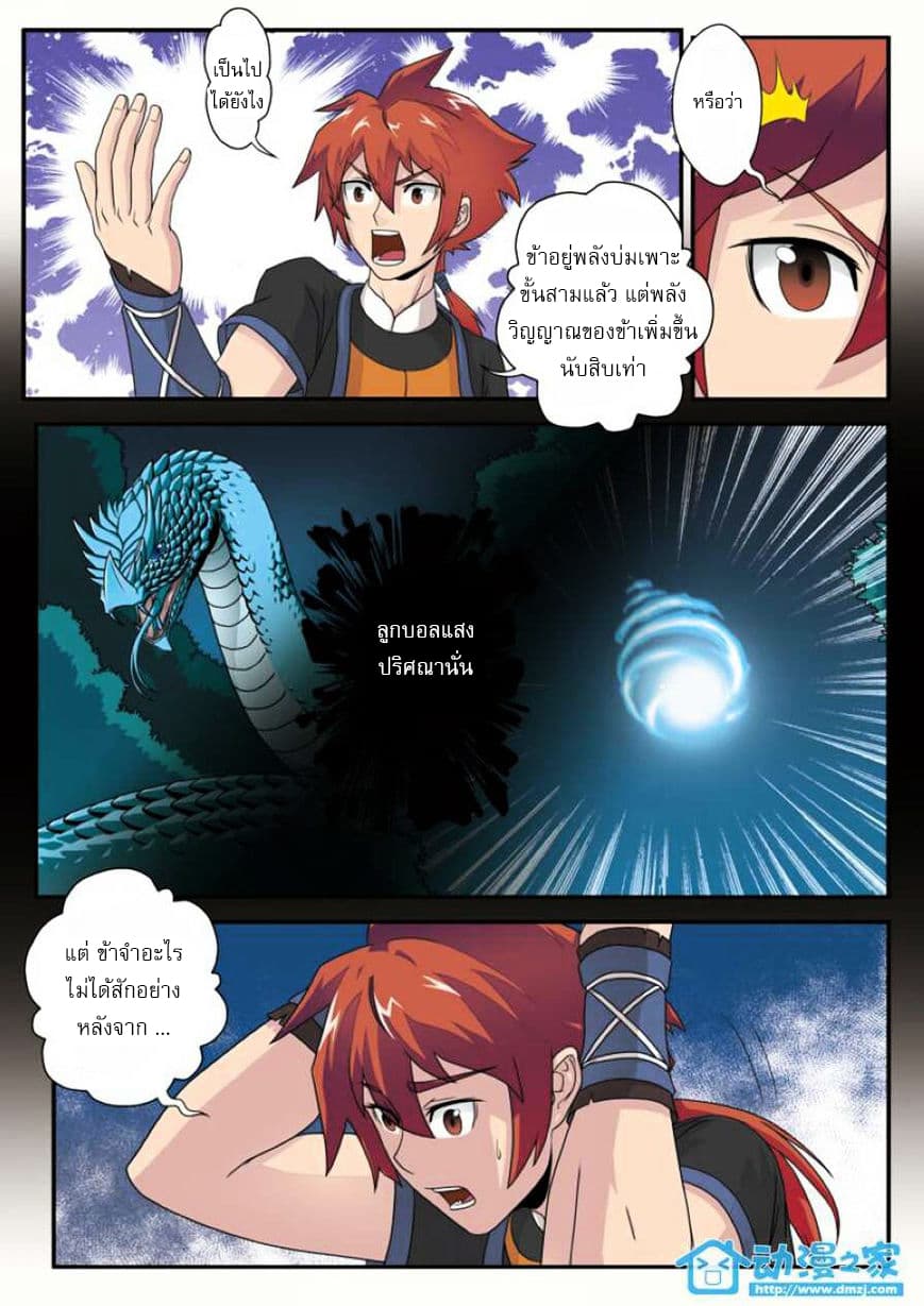 The Mythical Realm page 13